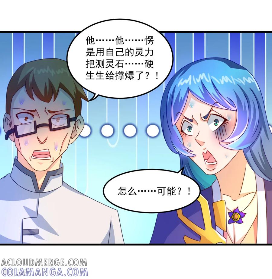 《妖妖灵杂货铺》第54话 超强灵力 第27页