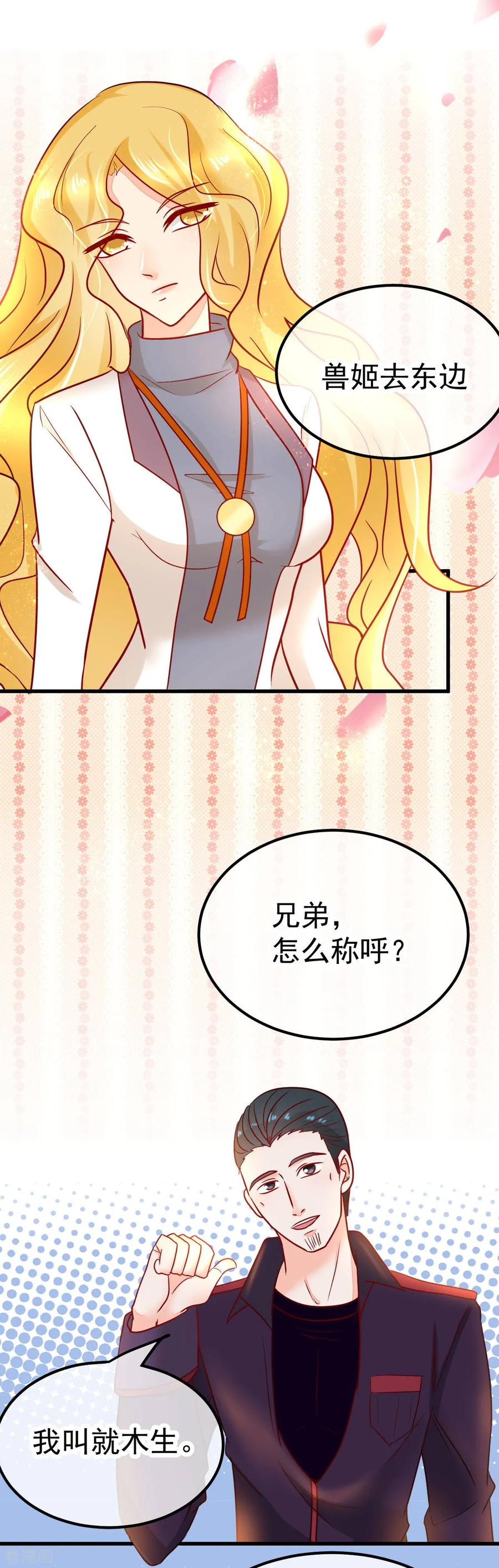 《都市妖怪手册》第54话 识破 第8页
