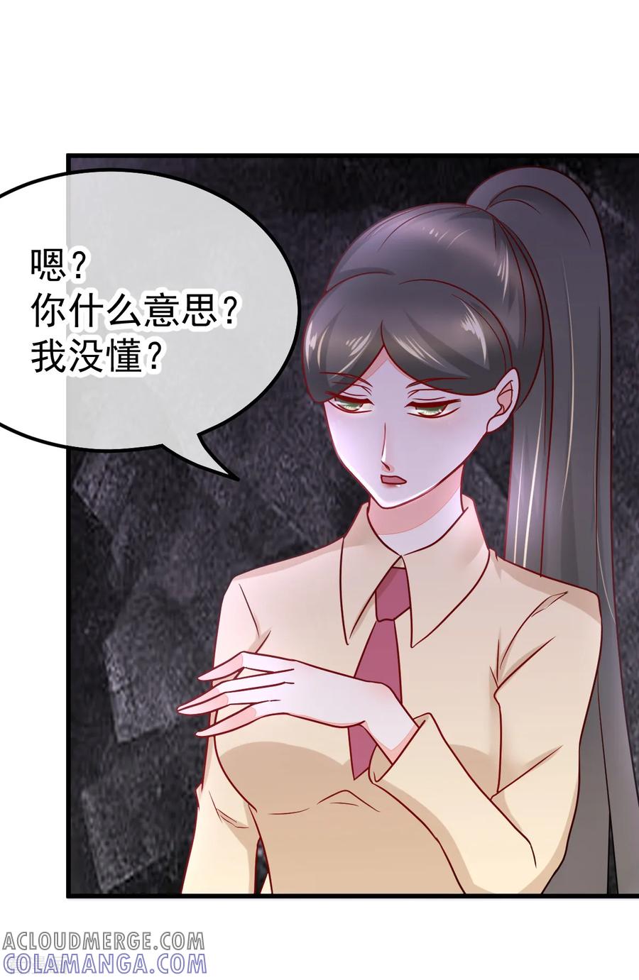 《都市妖怪手册》第54话 识破 第11页