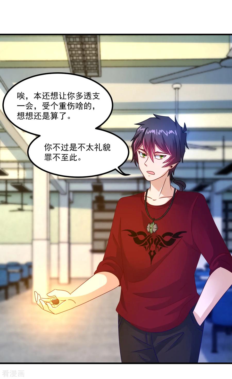《妖妖灵杂货铺》第54话 超强灵力 第8页