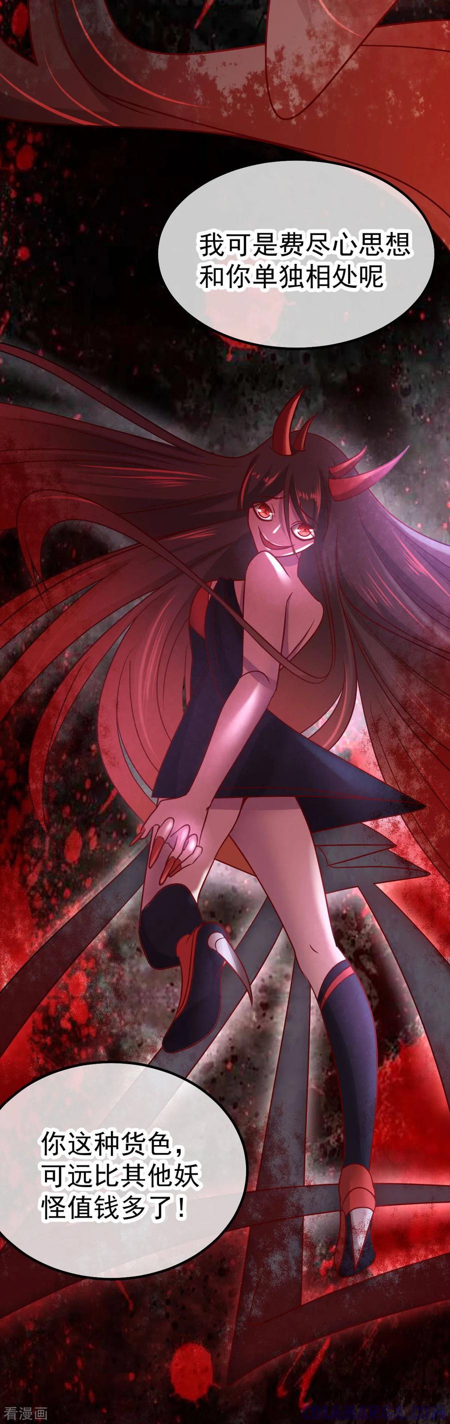 《都市妖怪手册》第54话 识破 第15页