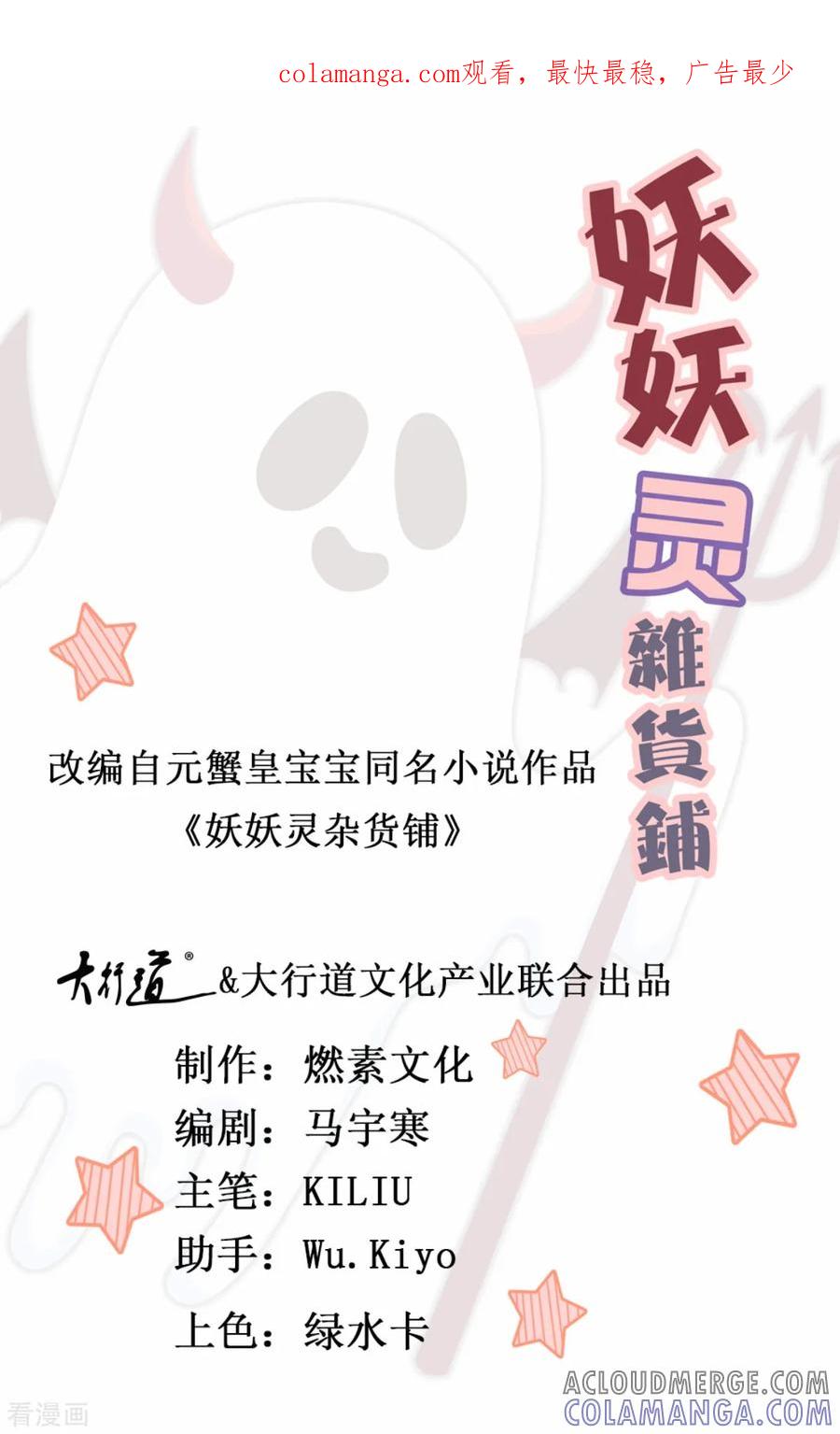 《妖妖灵杂货铺》第54话 超强灵力 第1页