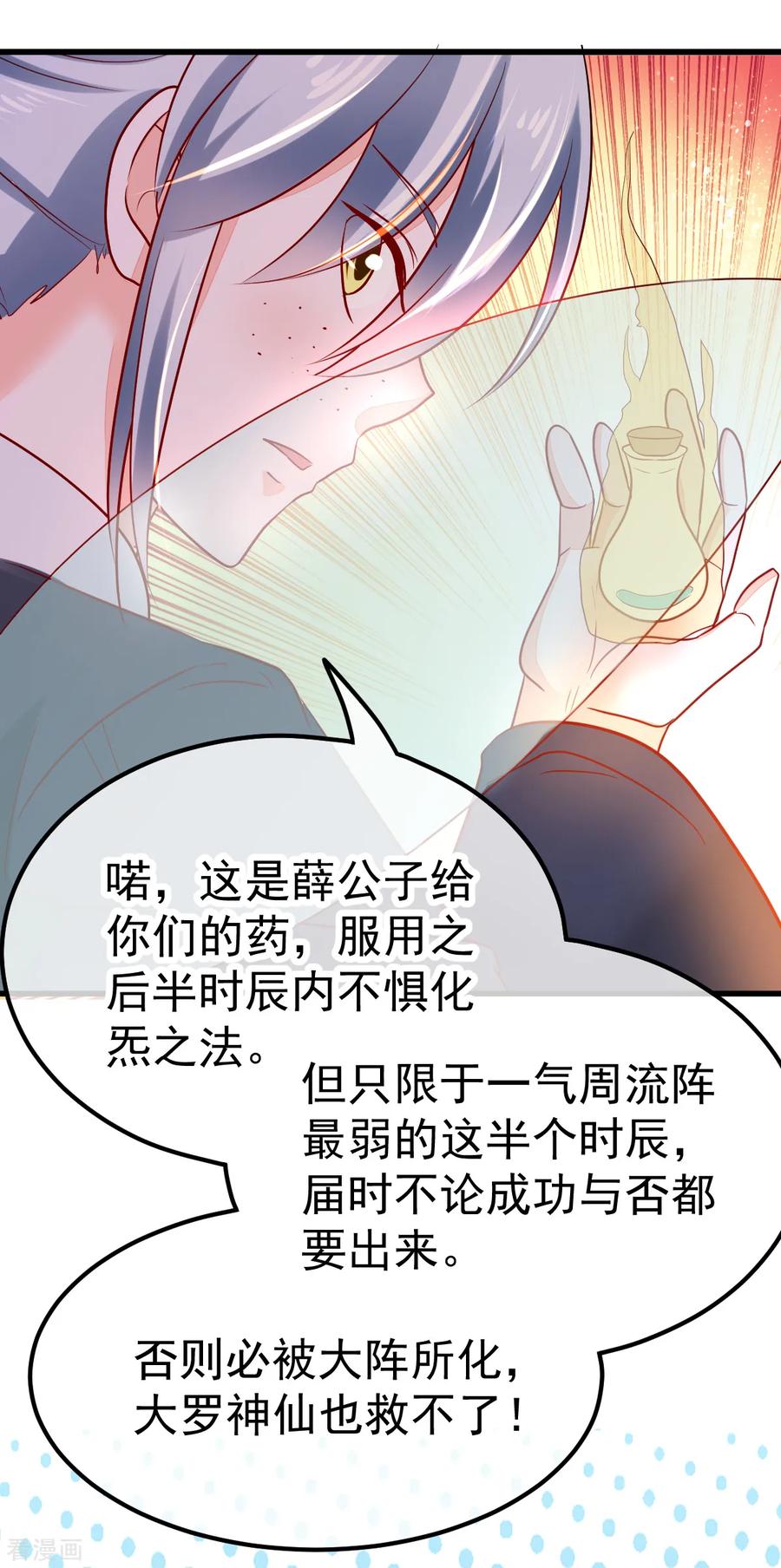《都市妖怪手册》第54话 识破 第24页