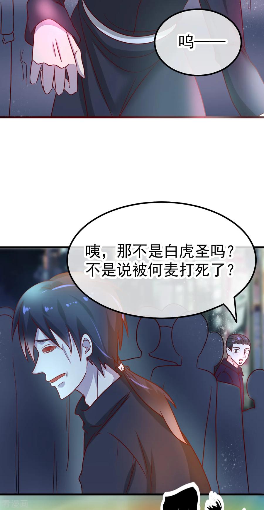 《都市妖怪手册》第54话 识破 第18页