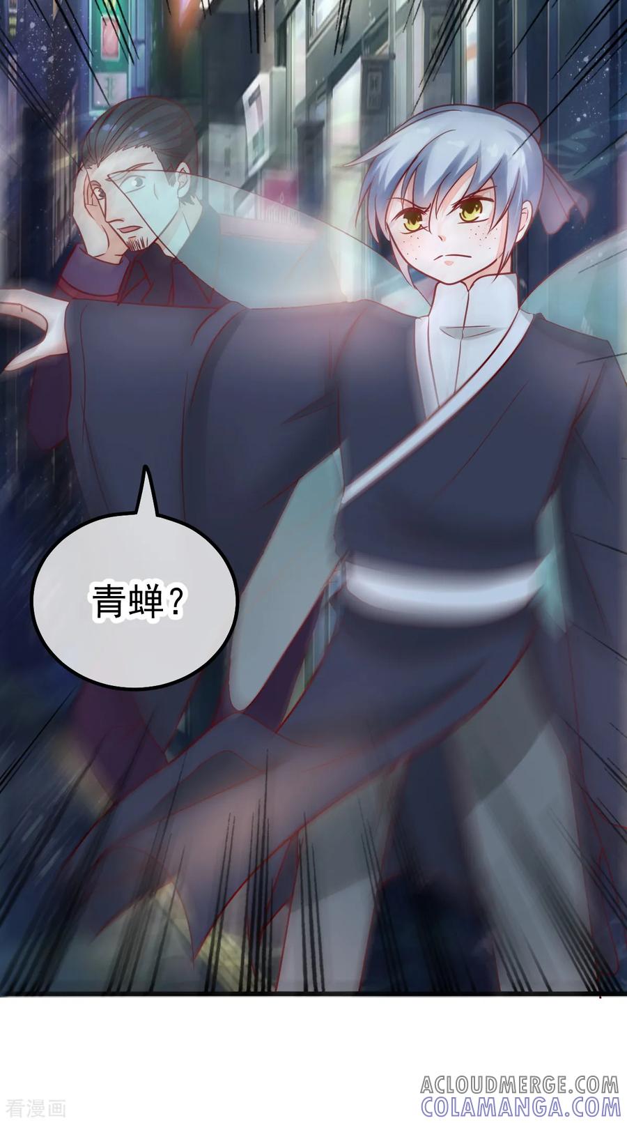 《都市妖怪手册》第54话 识破 第23页