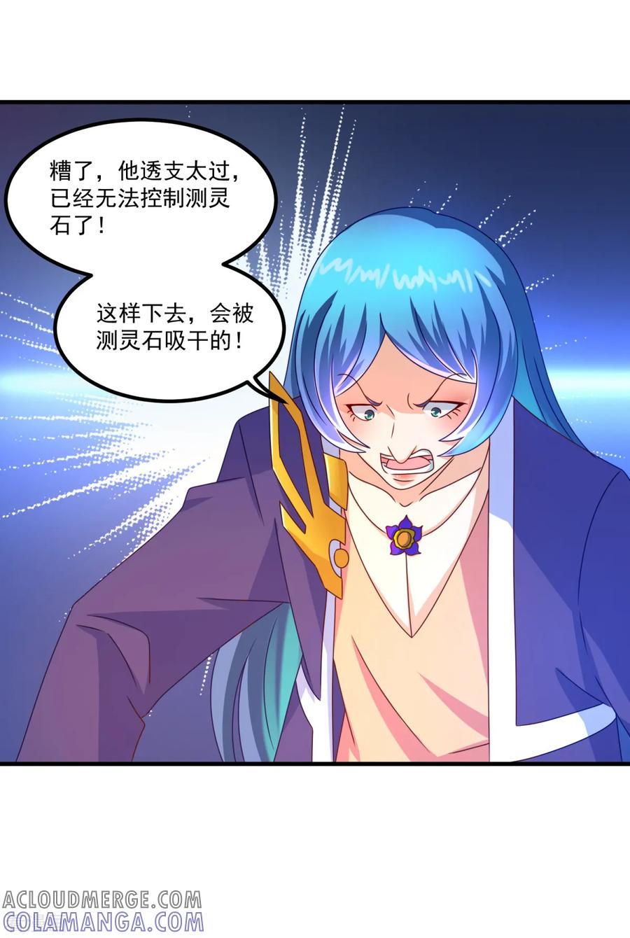 《妖妖灵杂货铺》第54话 超强灵力 第11页