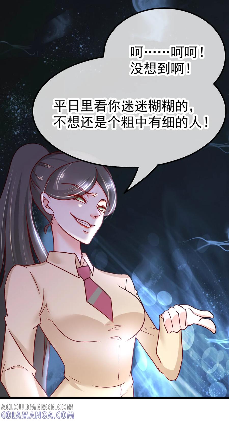 《都市妖怪手册》第54话 识破 第13页