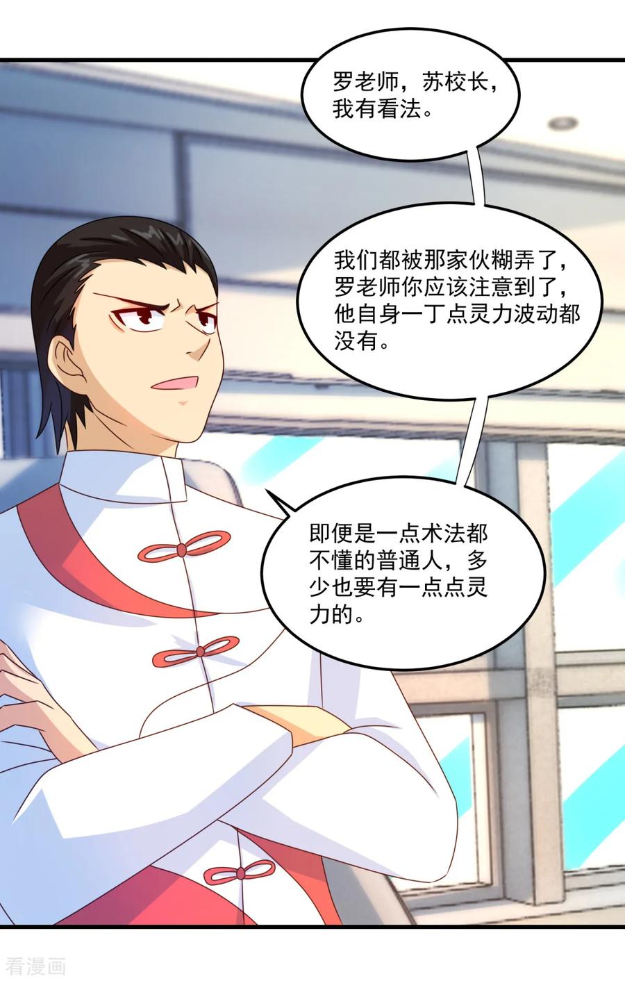 《妖妖灵杂货铺》第54话 超强灵力 第34页
