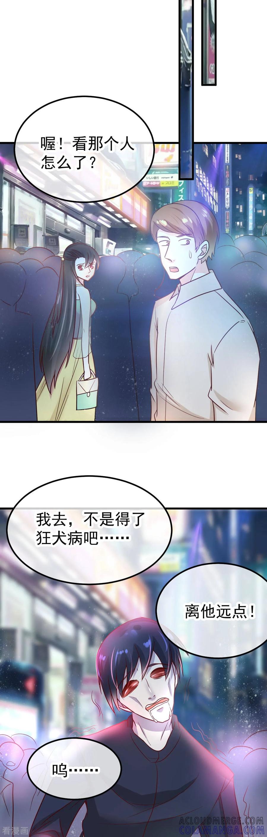 《都市妖怪手册》第54话 识破 第17页