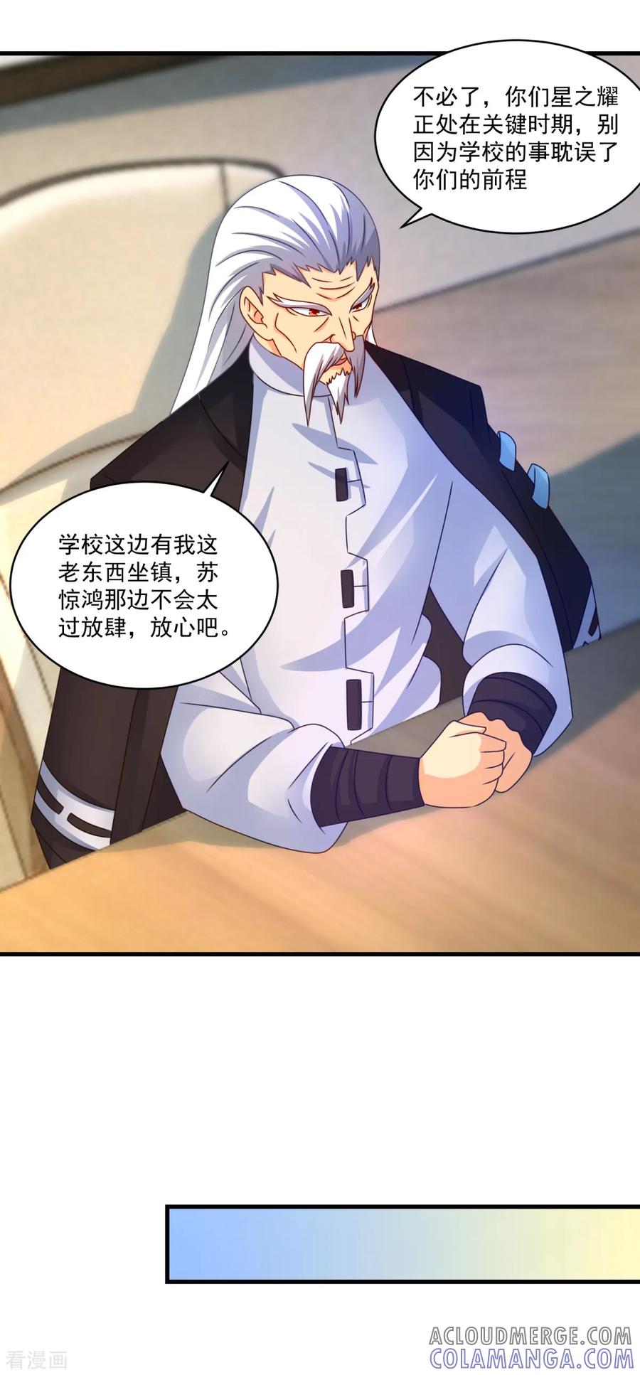 《妖妖灵杂货铺》第55话 偷袭 第19页