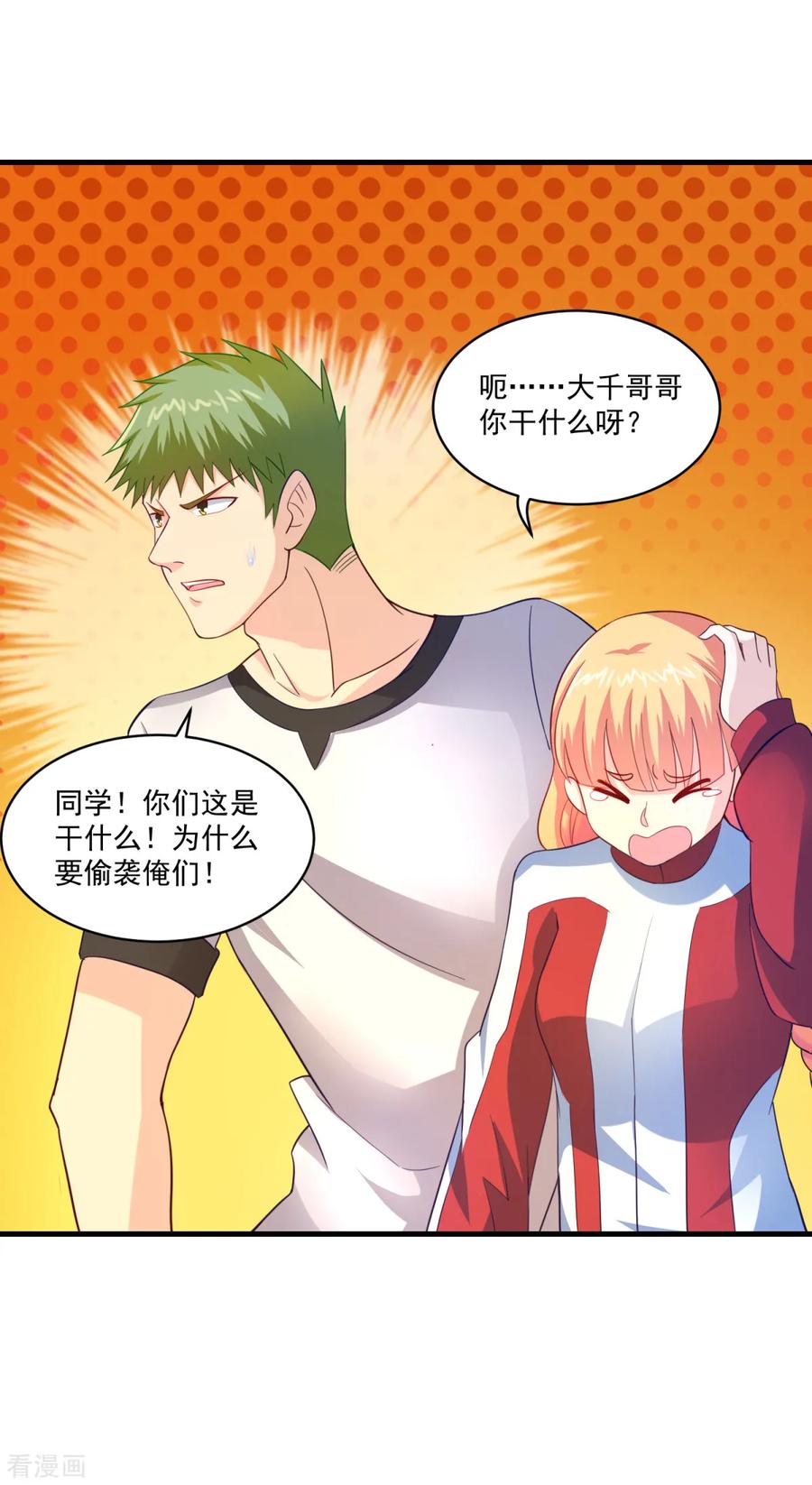 《妖妖灵杂货铺》第55话 偷袭 第30页
