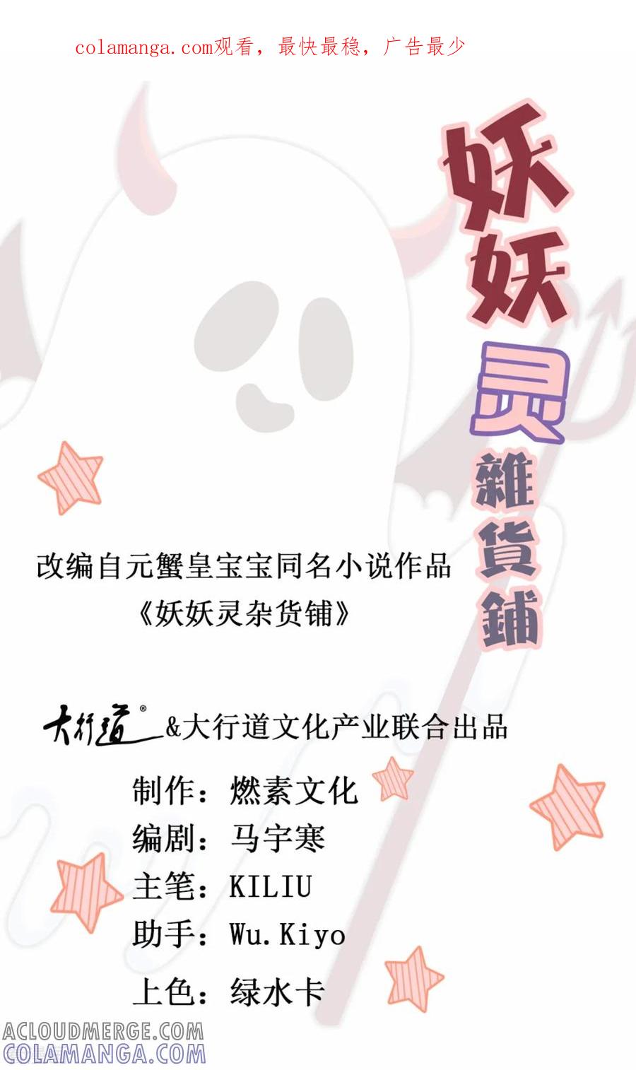《妖妖灵杂货铺》第55话 偷袭 第1页
