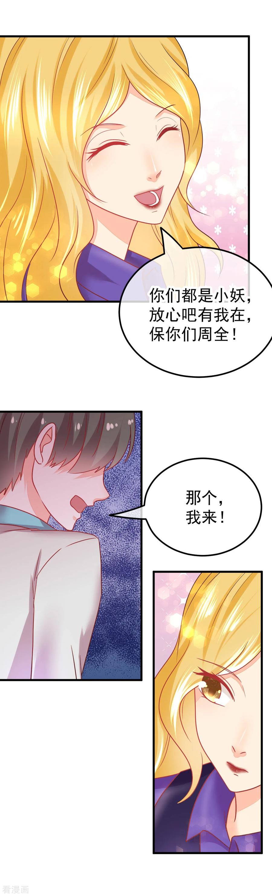 《都市妖怪手册》第55话 青龙朱雀 第14页