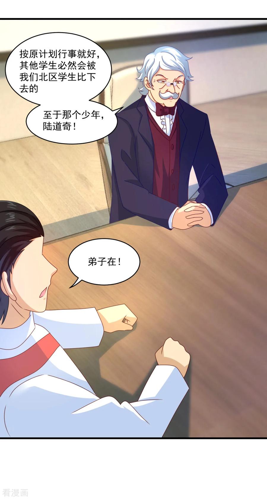 《妖妖灵杂货铺》第55话 偷袭 第8页
