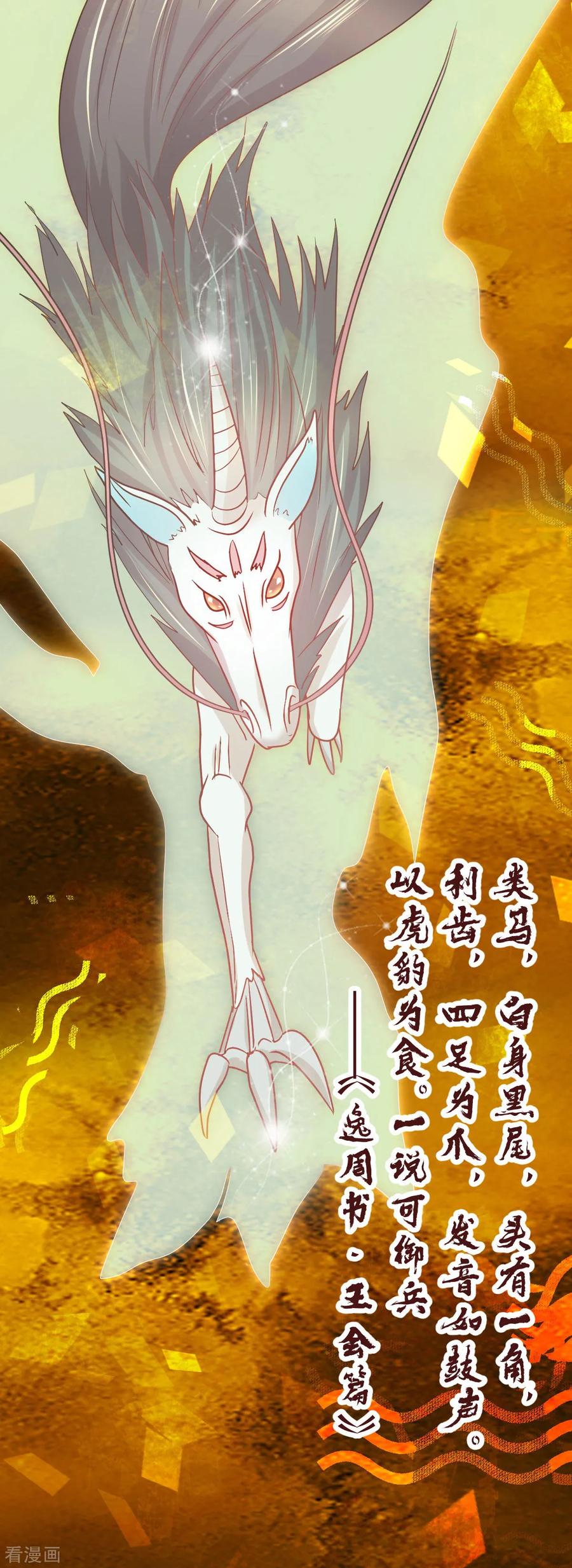 《都市妖怪手册》第55话 青龙朱雀 第16页