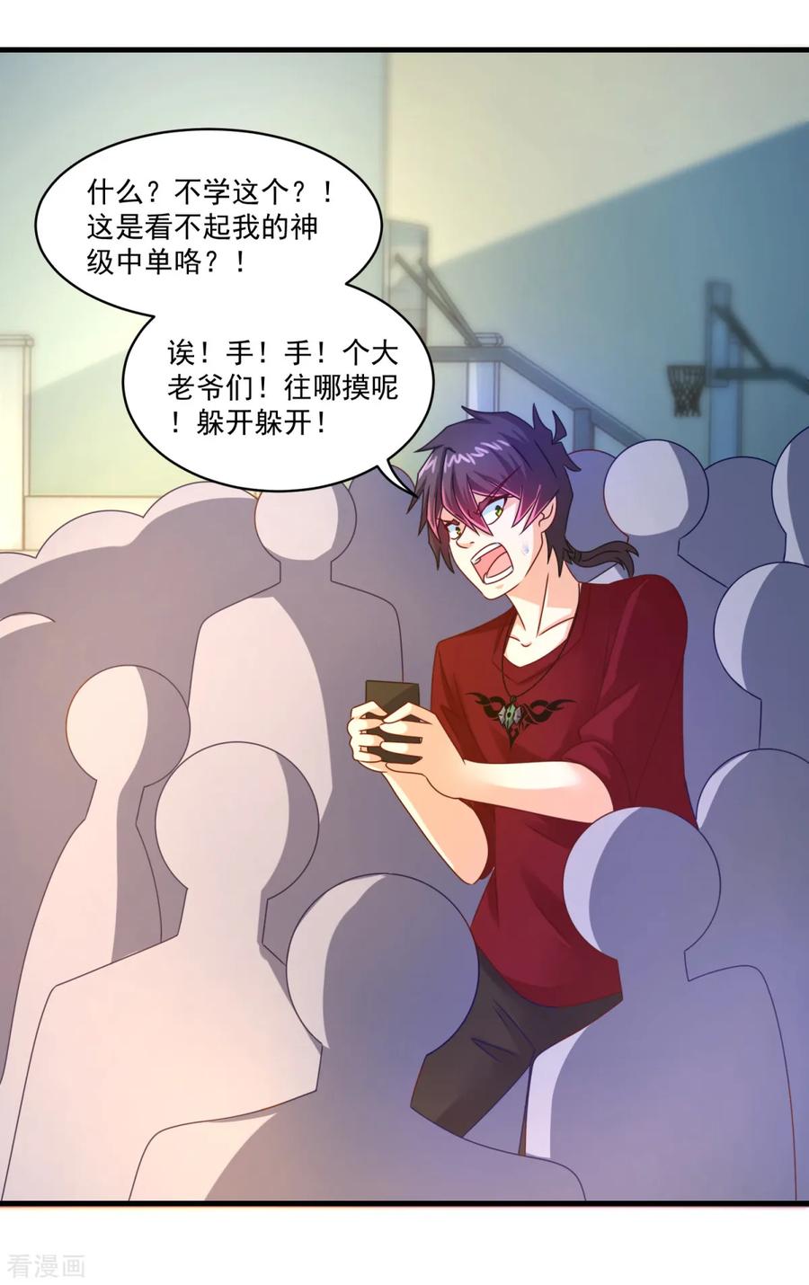 《妖妖灵杂货铺》第55话 偷袭 第24页