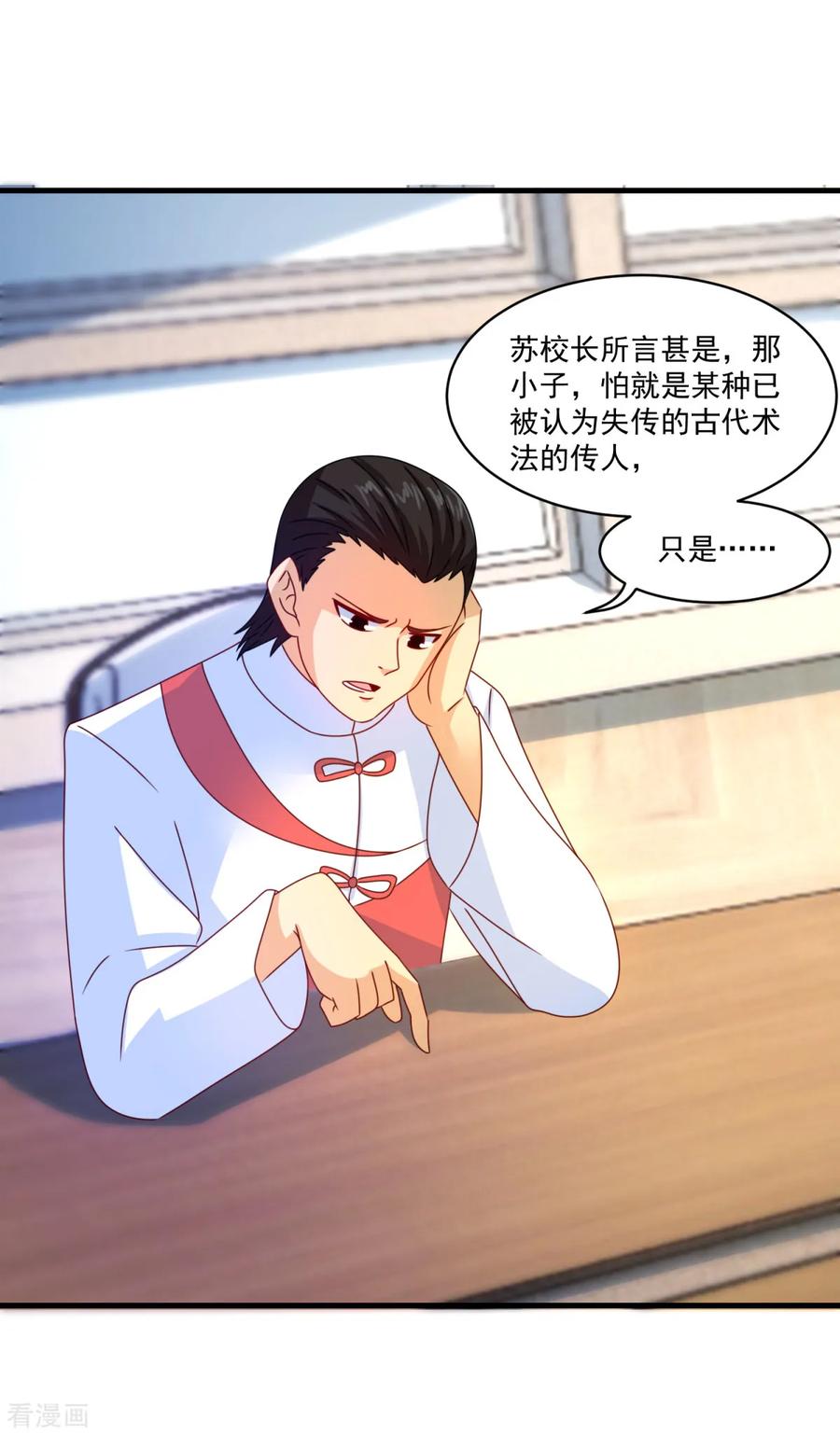 《妖妖灵杂货铺》第55话 偷袭 第4页