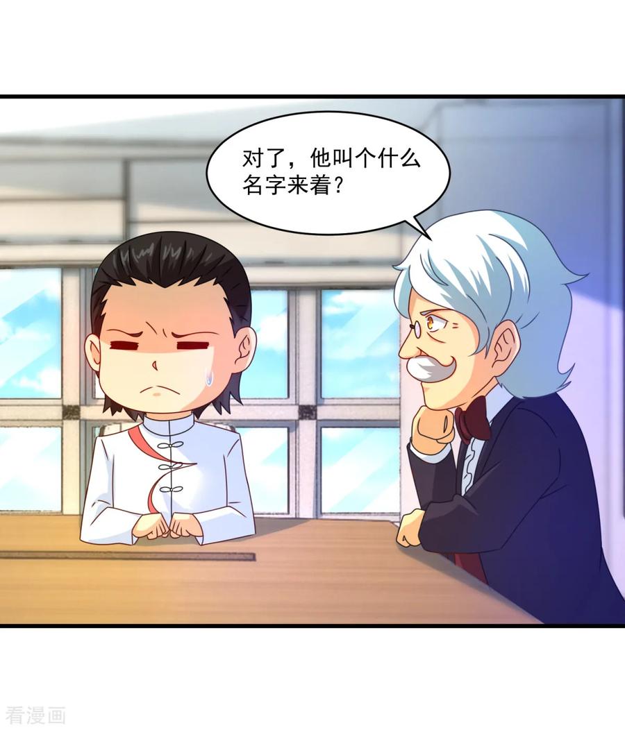《妖妖灵杂货铺》第55话 偷袭 第10页