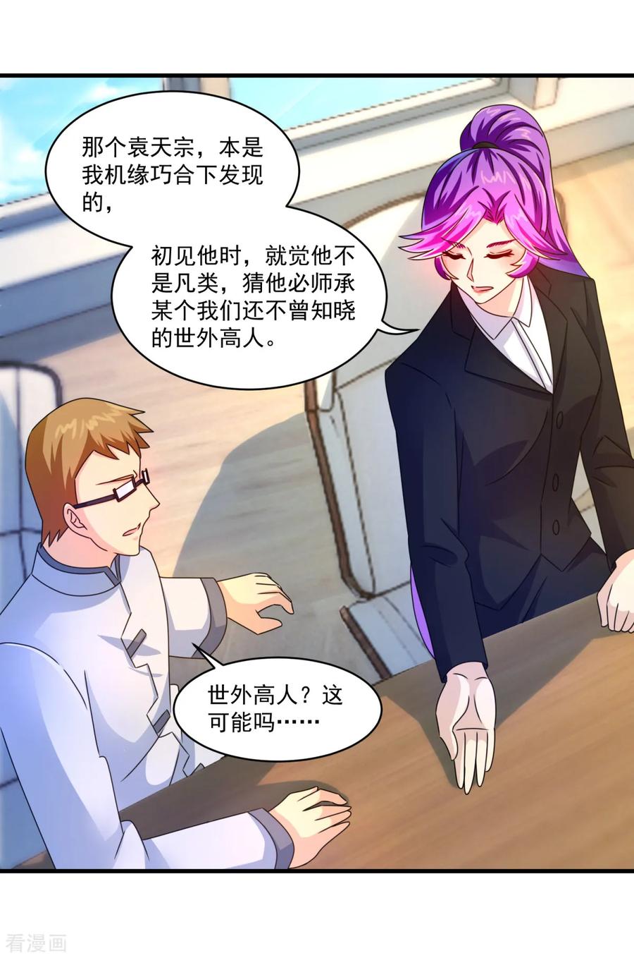 《妖妖灵杂货铺》第55话 偷袭 第16页