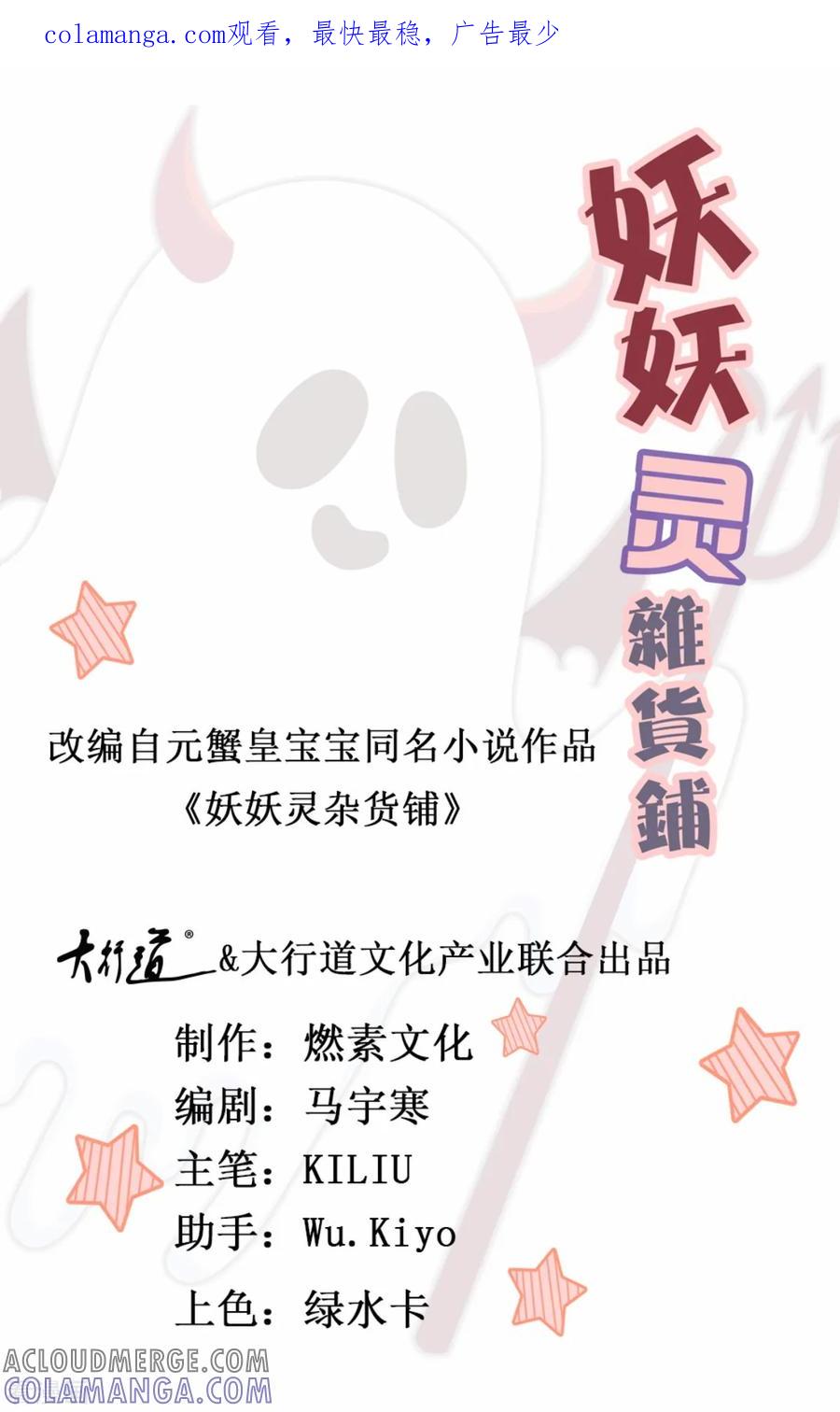 《妖妖灵杂货铺》第56话 出大事了 第1页