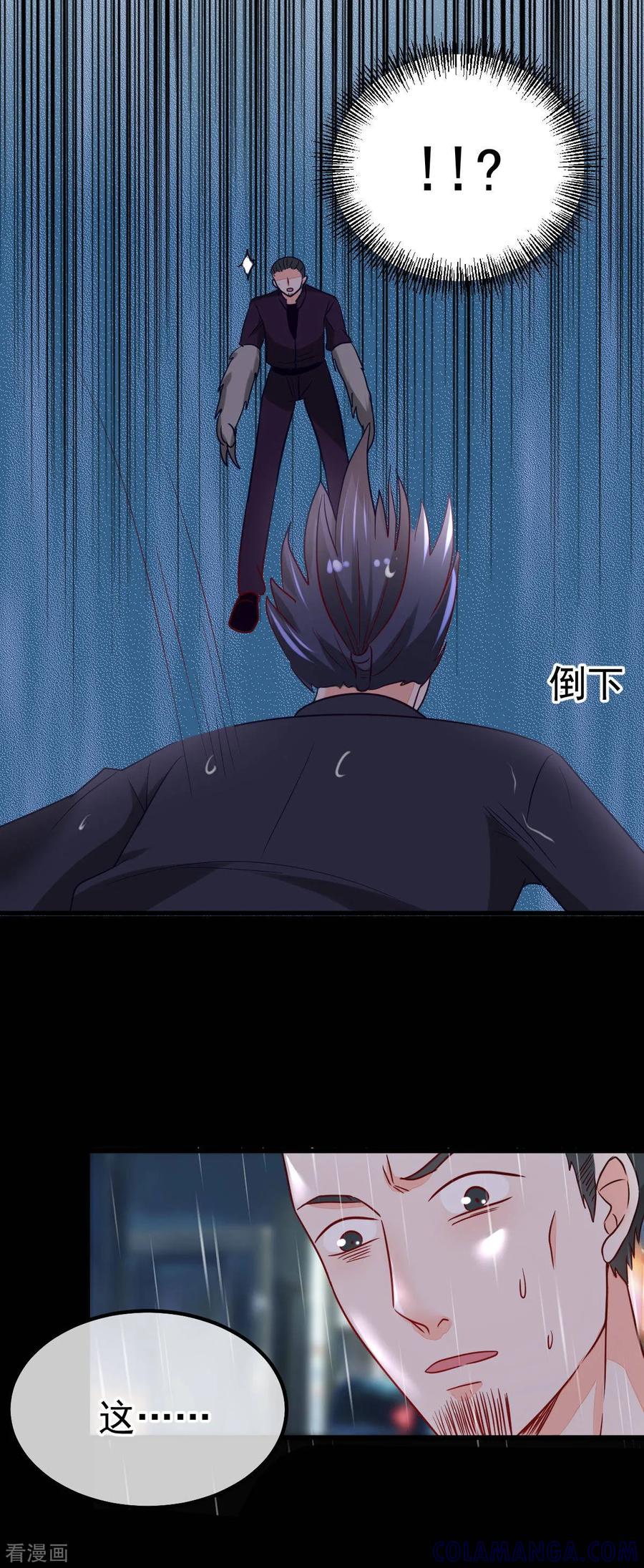《都市妖怪手册》第56话 狼VS龟 第23页