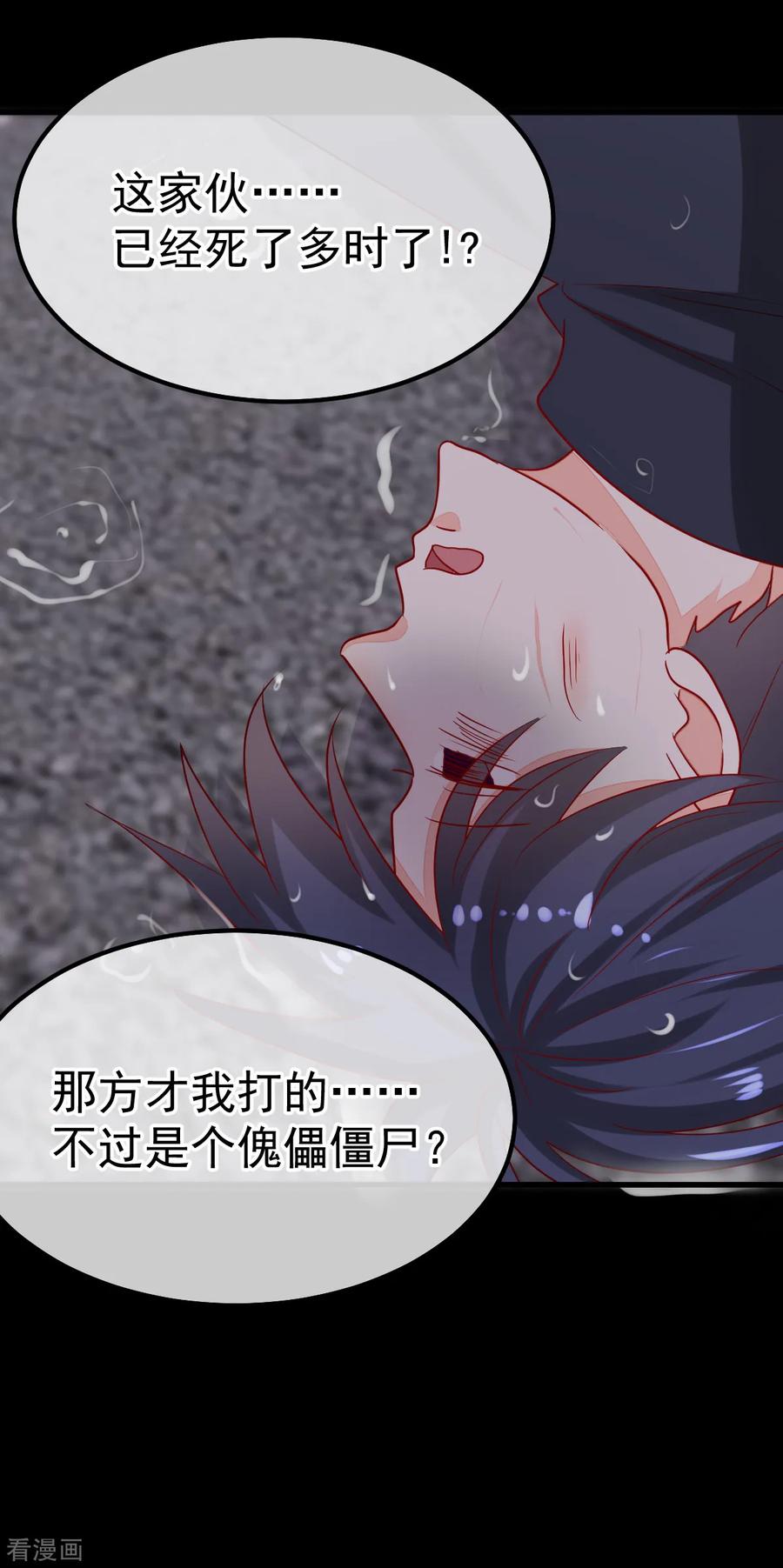 《都市妖怪手册》第56话 狼VS龟 第24页