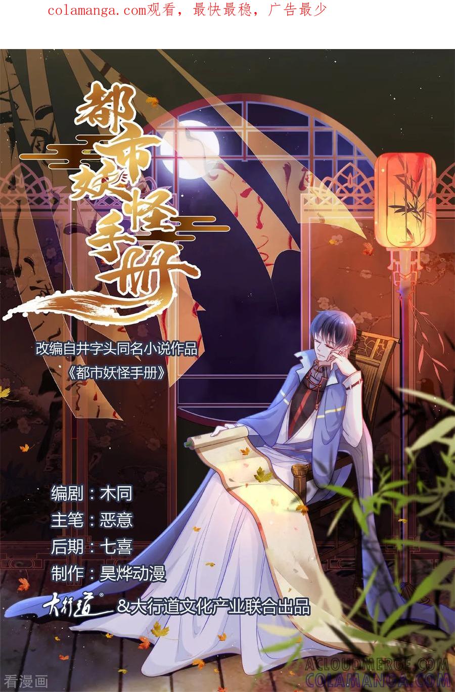 《都市妖怪手册》第56话 狼VS龟 第1页
