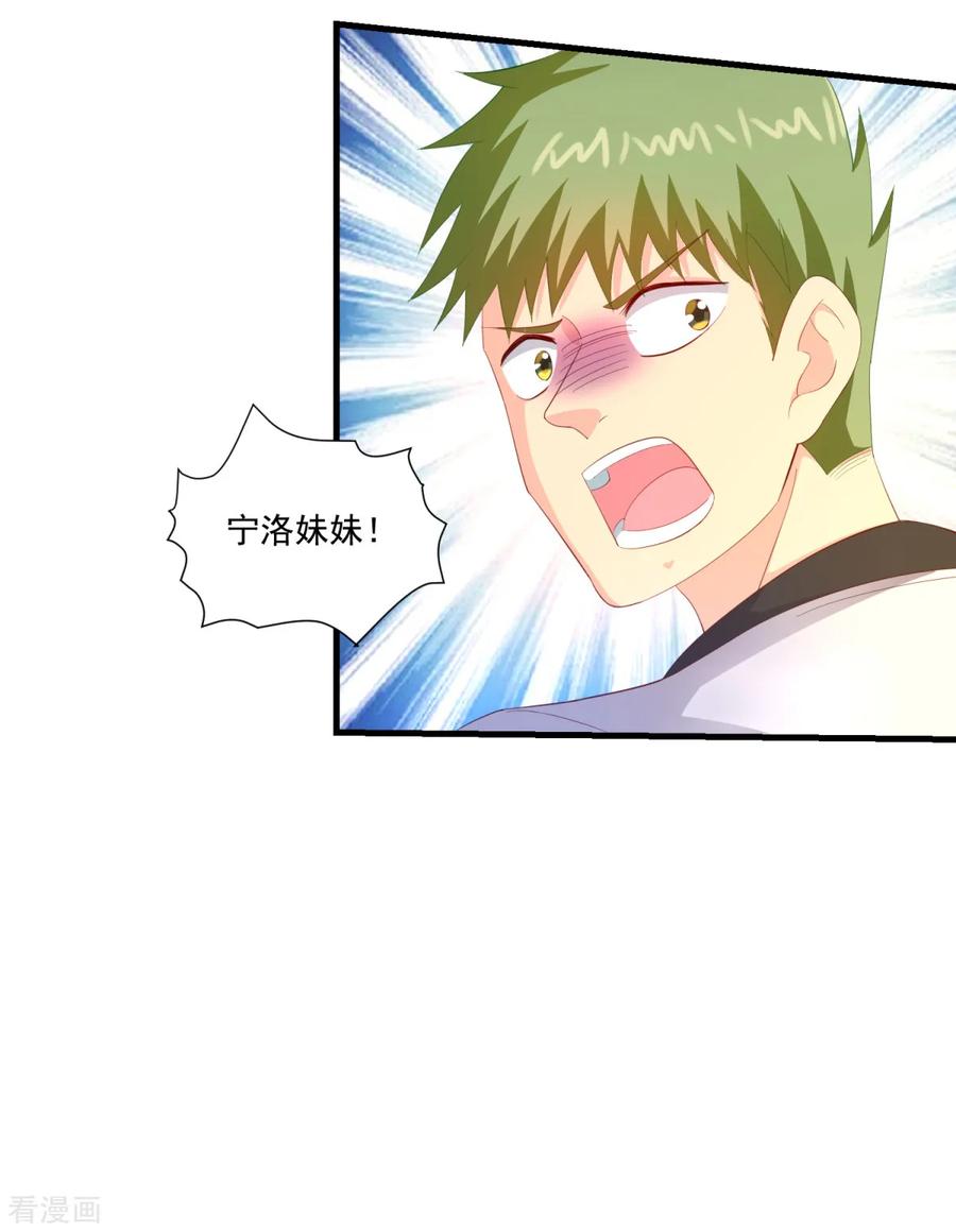 《妖妖灵杂货铺》第56话 出大事了 第20页