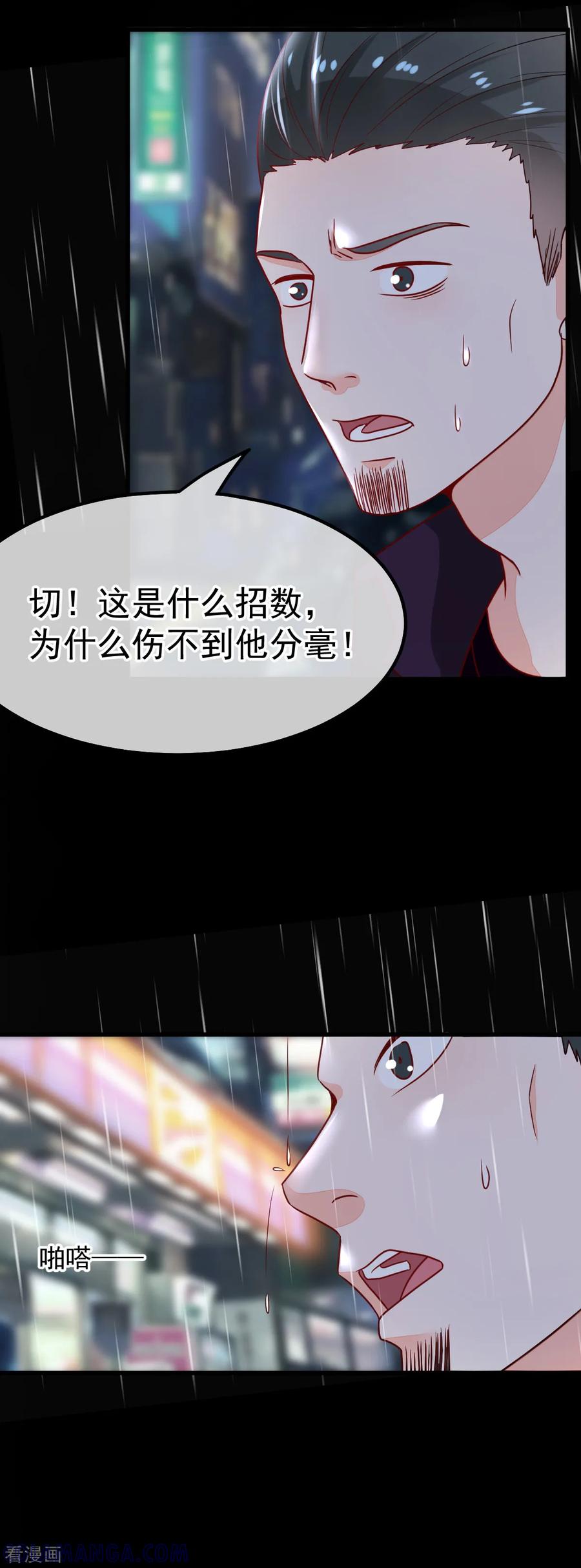 《都市妖怪手册》第56话 狼VS龟 第21页