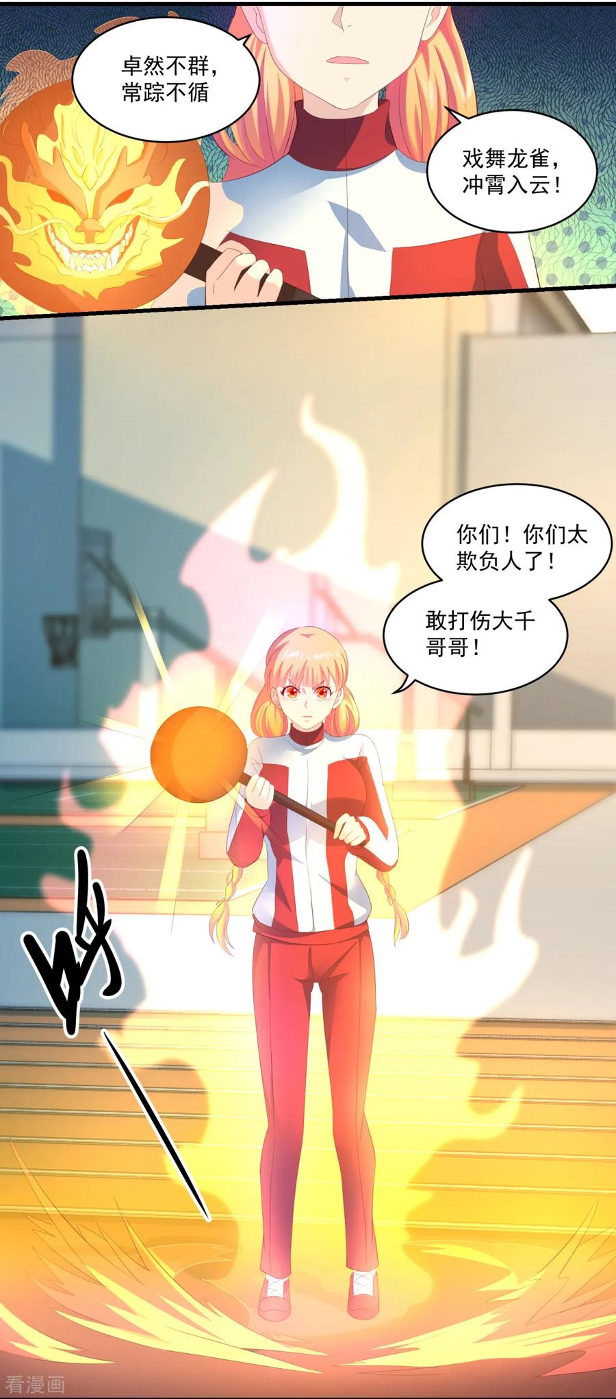 《妖妖灵杂货铺》第56话 出大事了 第30页