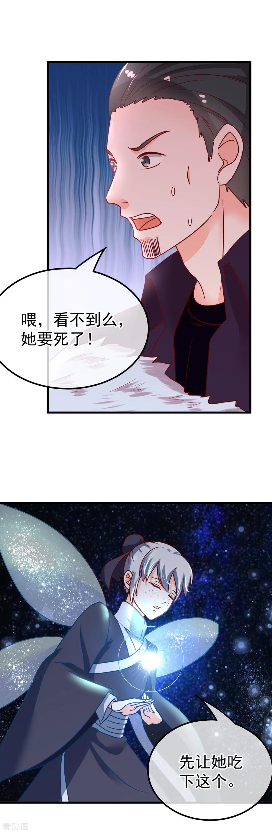 《都市妖怪手册》第57话 战况危急 第12页