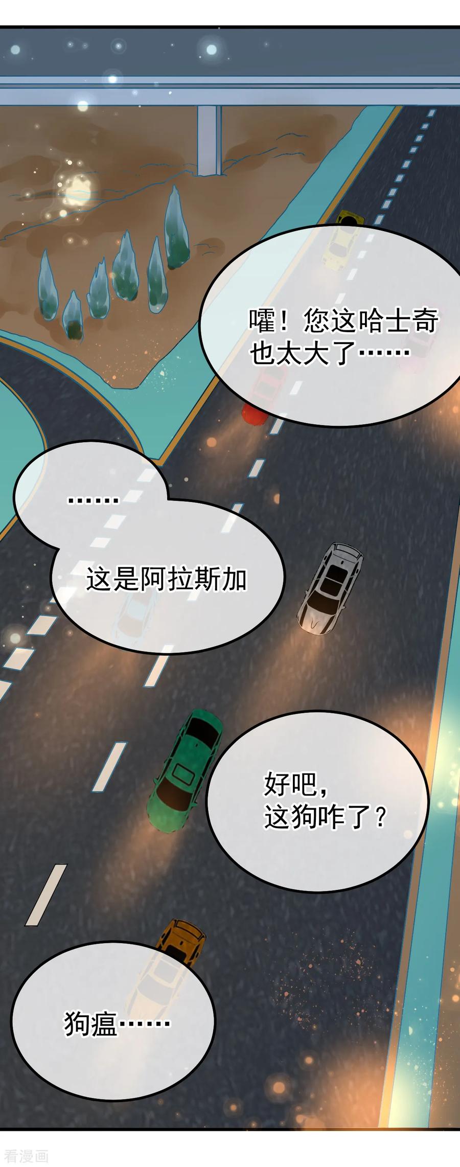 《都市妖怪手册》第57话 战况危急 第8页