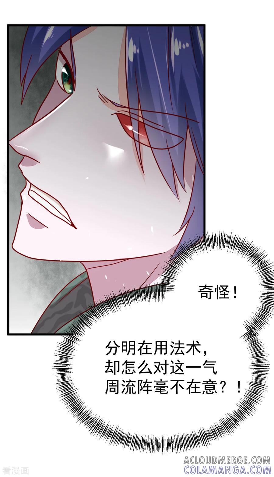 《都市妖怪手册》第57话 战况危急 第23页