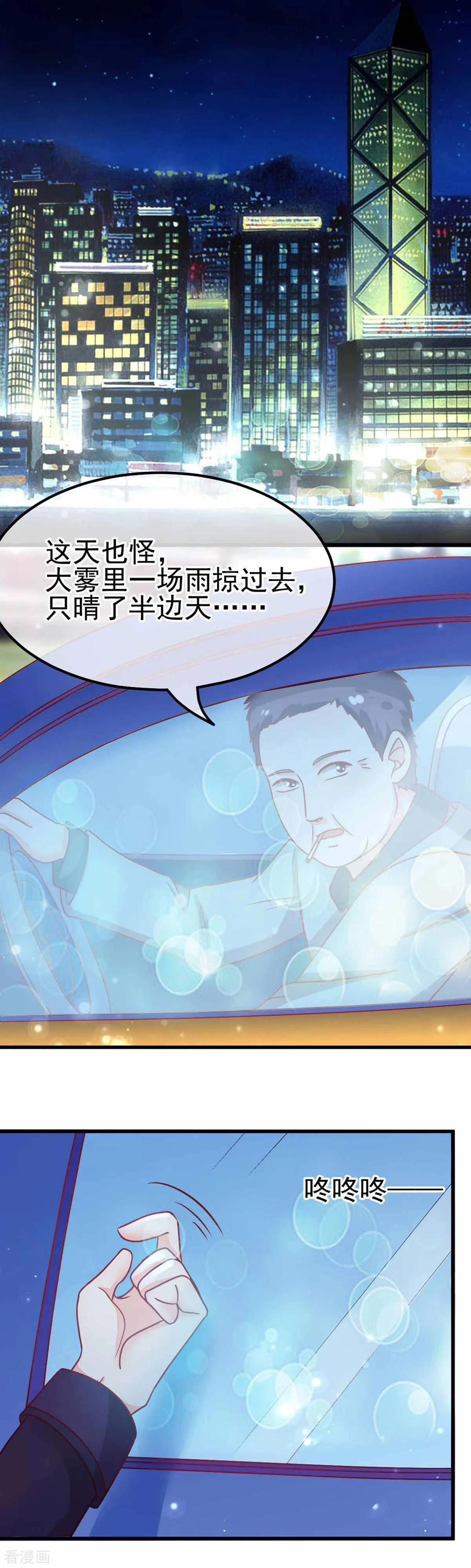 《都市妖怪手册》第57话 战况危急 第2页
