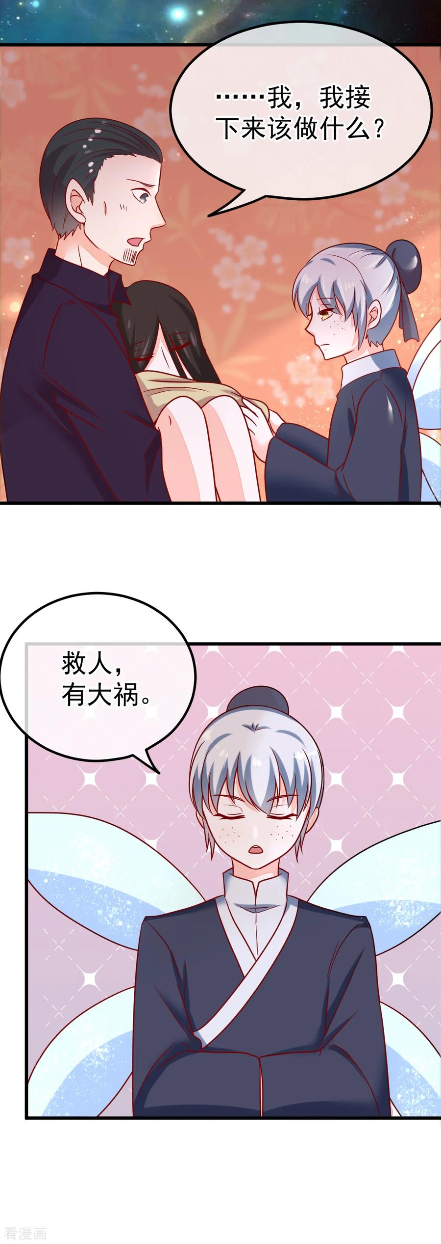 《都市妖怪手册》第57话 战况危急 第14页