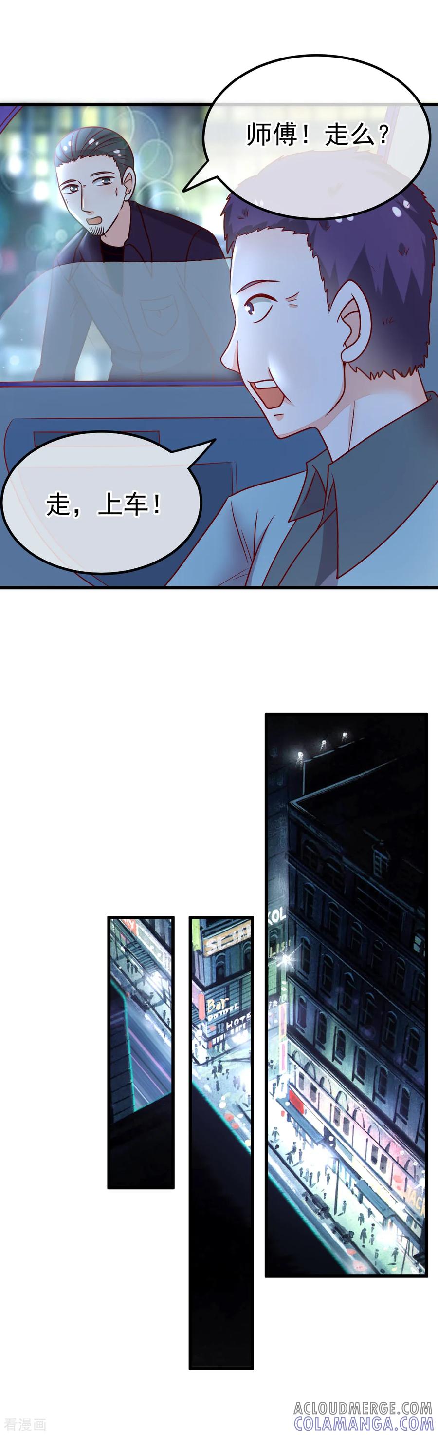 《都市妖怪手册》第57话 战况危急 第3页
