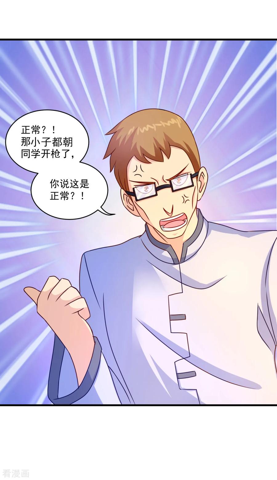 《妖妖灵杂货铺》第57话 故意伤人 第20页