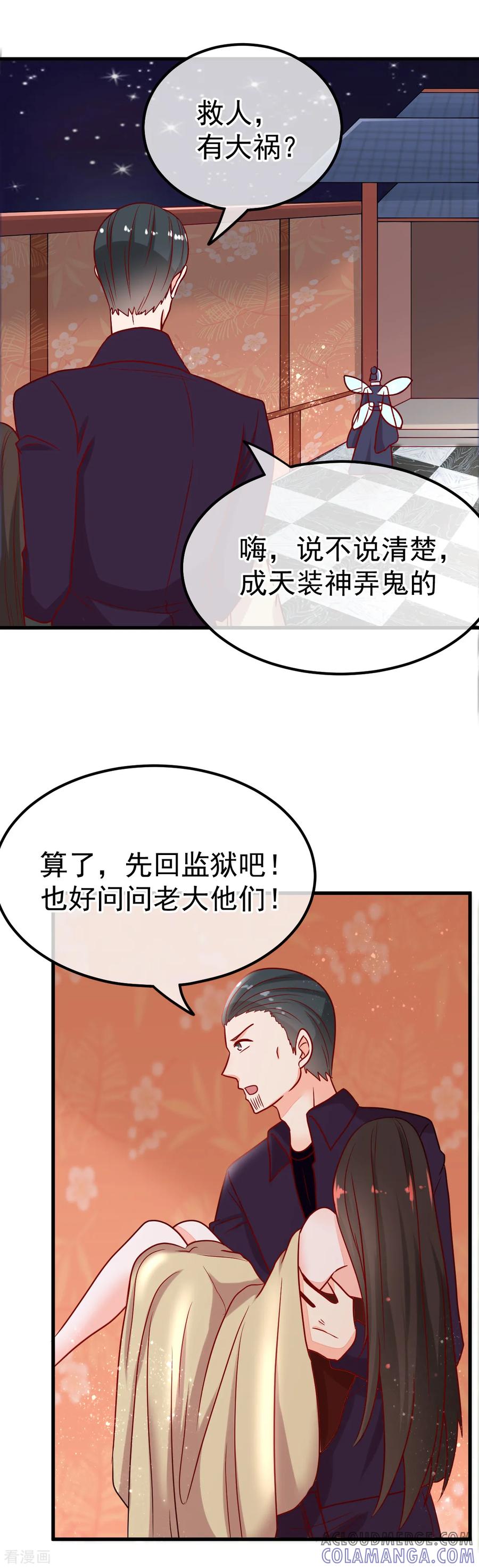 《都市妖怪手册》第57话 战况危急 第15页