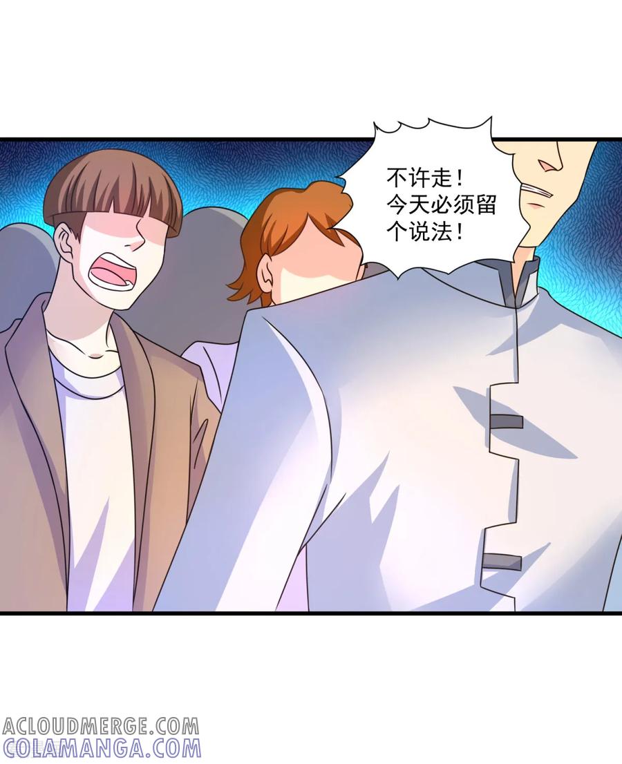 《妖妖灵杂货铺》第57话 故意伤人 第23页