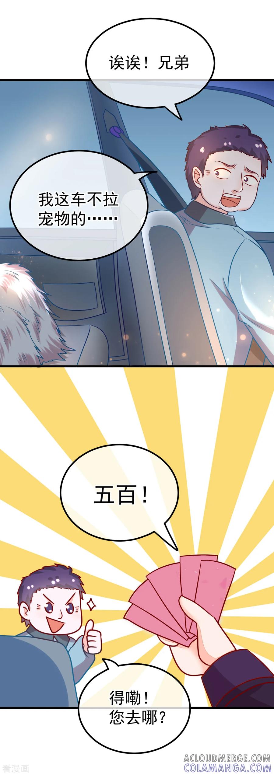 《都市妖怪手册》第57话 战况危急 第7页