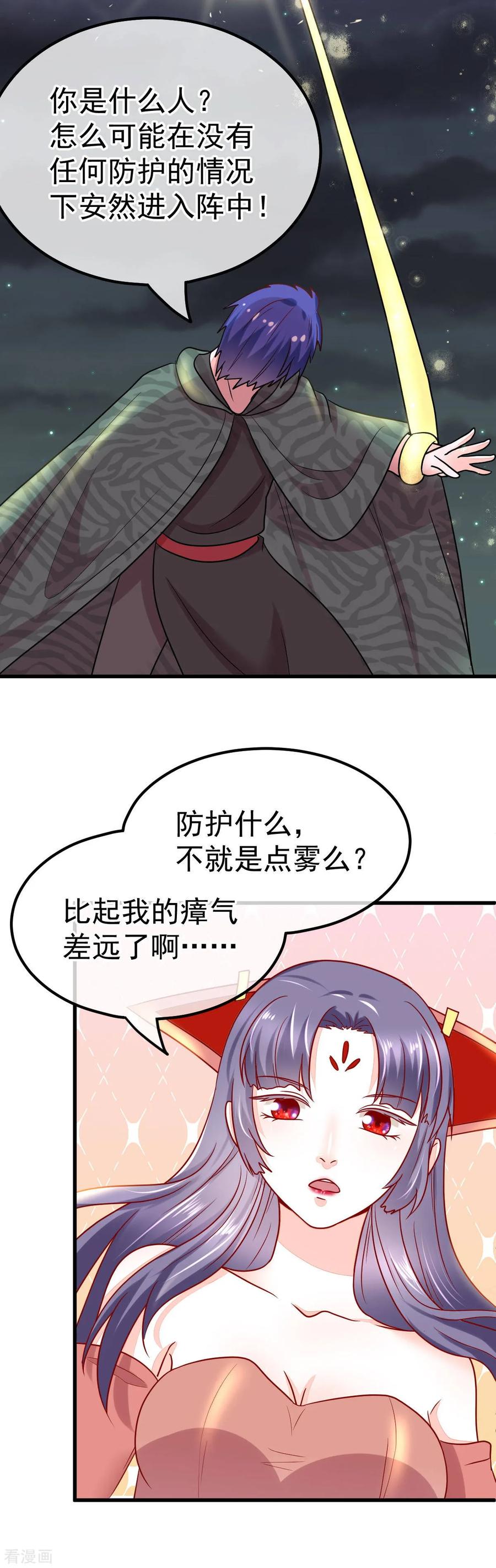 《都市妖怪手册》第57话 战况危急 第22页