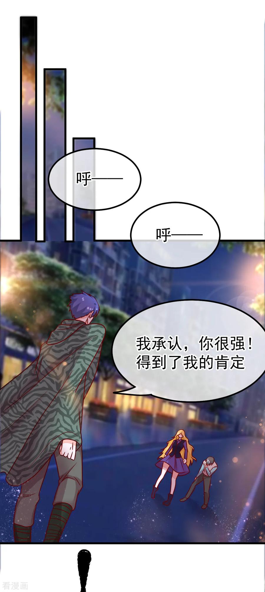 《都市妖怪手册》第57话 战况危急 第16页