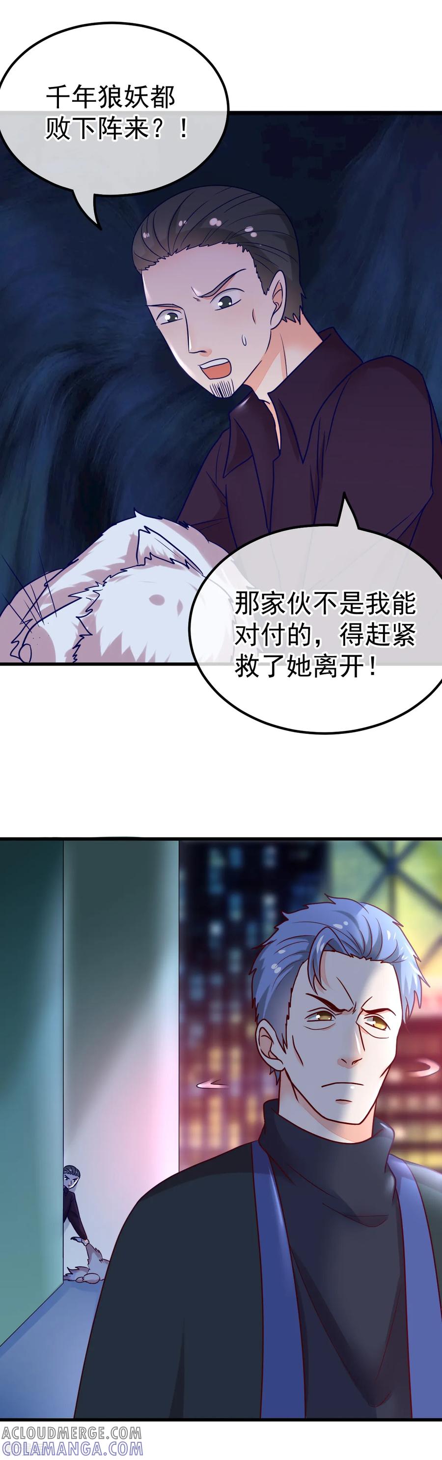 《都市妖怪手册》第57话 战况危急 第5页