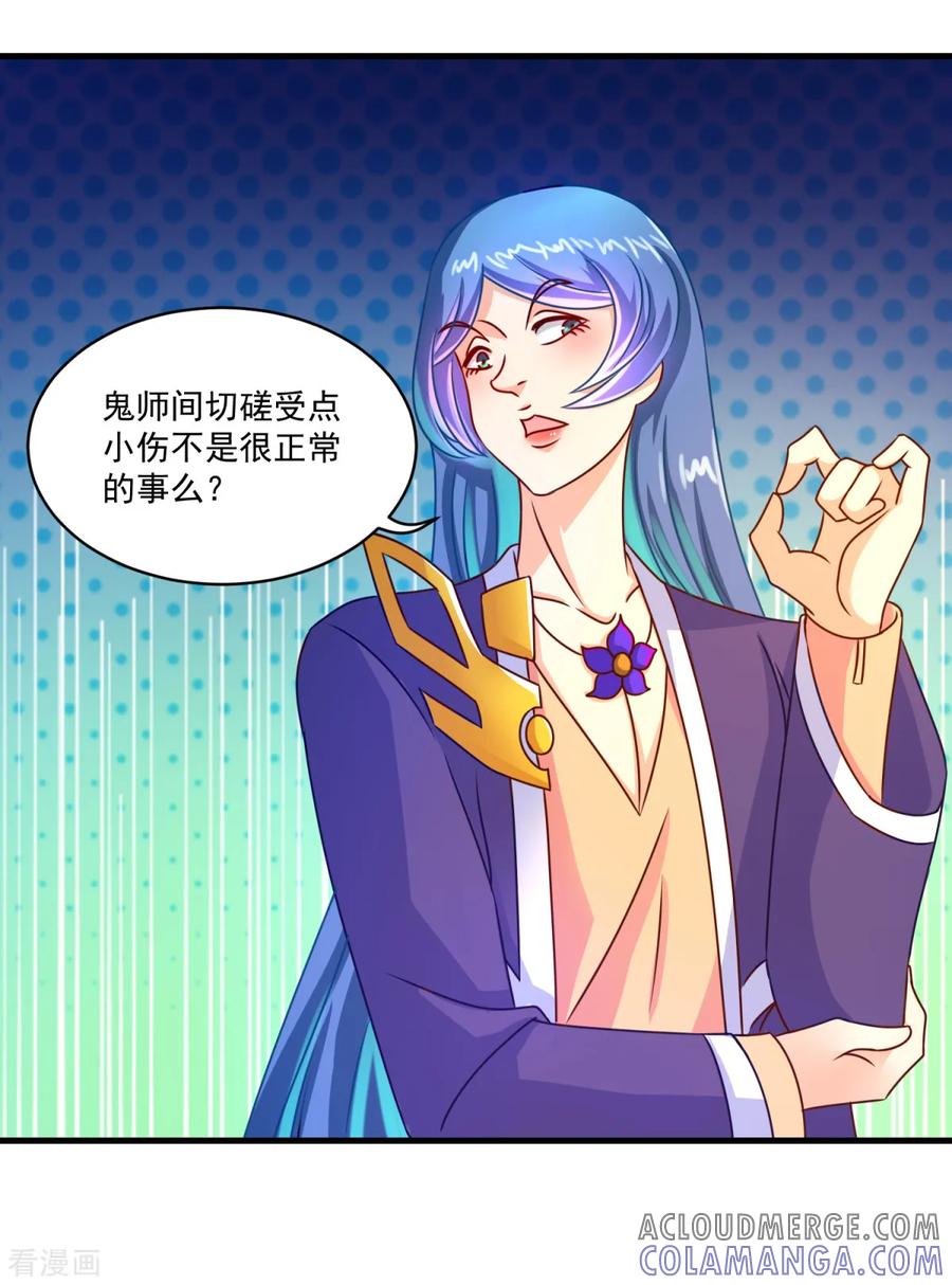 《妖妖灵杂货铺》第57话 故意伤人 第19页