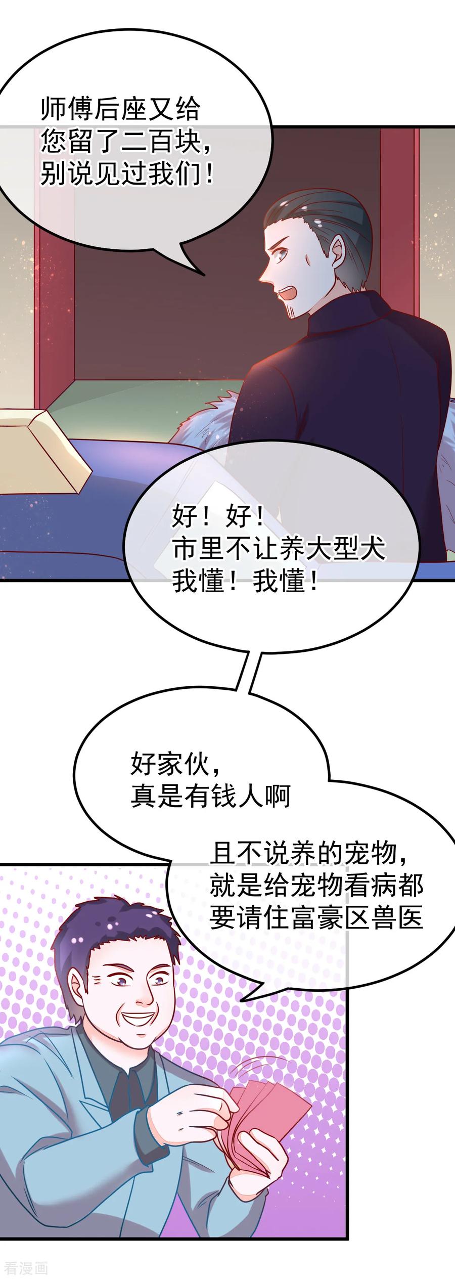 《都市妖怪手册》第57话 战况危急 第10页