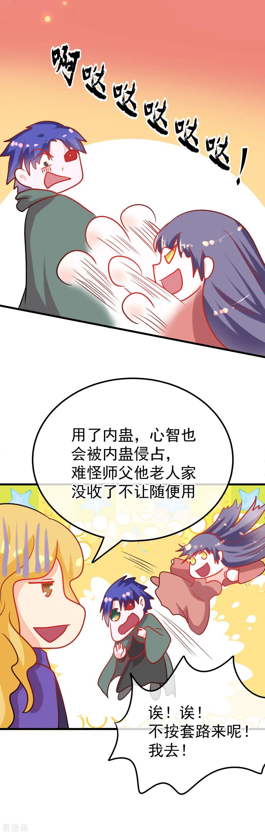 《都市妖怪手册》第58话 金蚕蛊 第26页