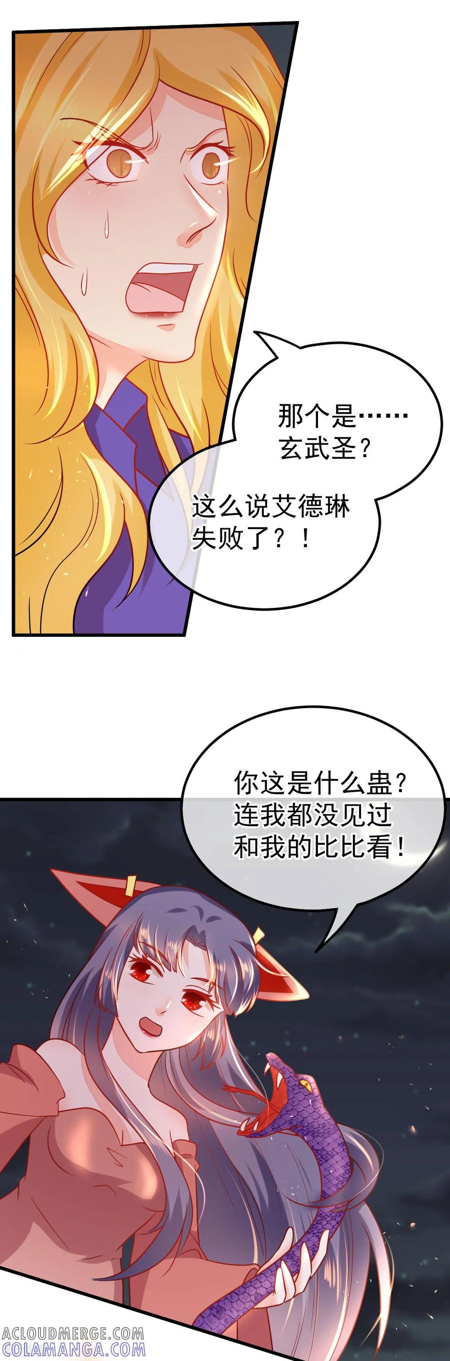 《都市妖怪手册》第58话 金蚕蛊 第3页