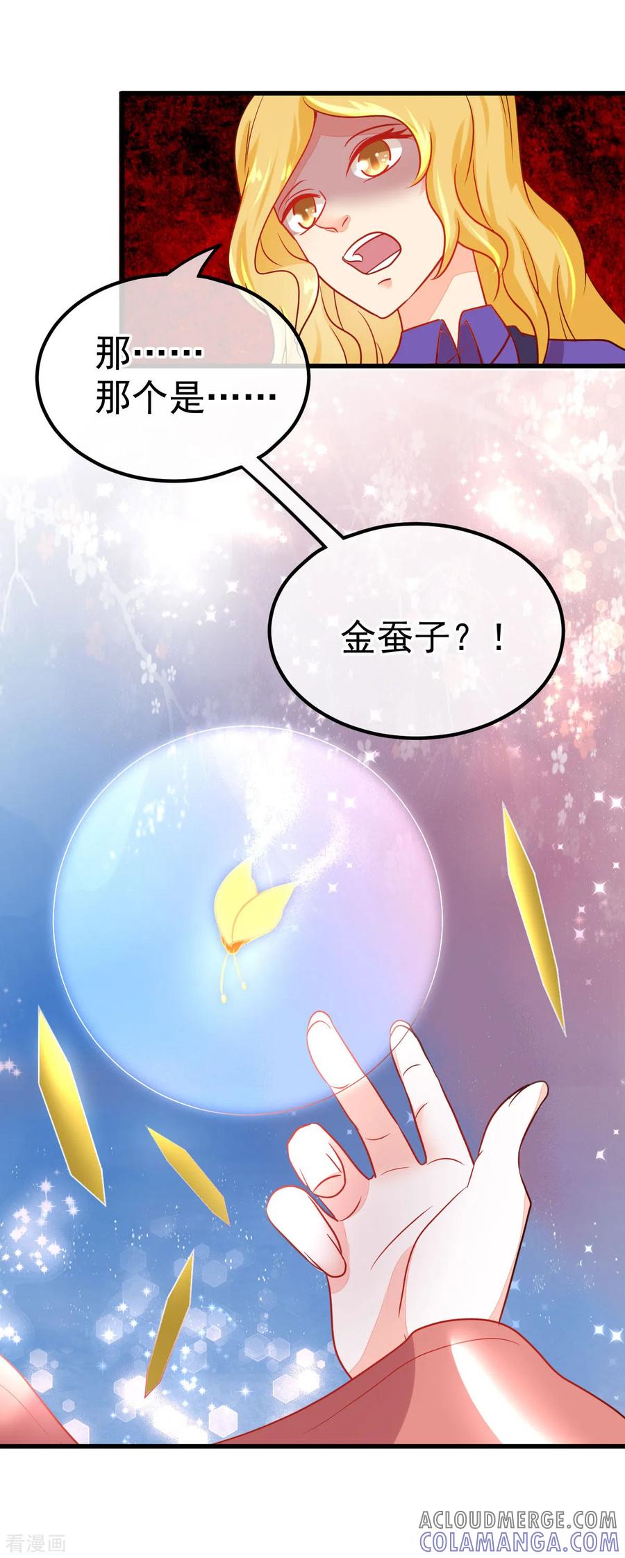 《都市妖怪手册》第58话 金蚕蛊 第21页