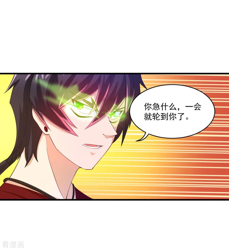 《妖妖灵杂货铺》第58话 失控 第16页