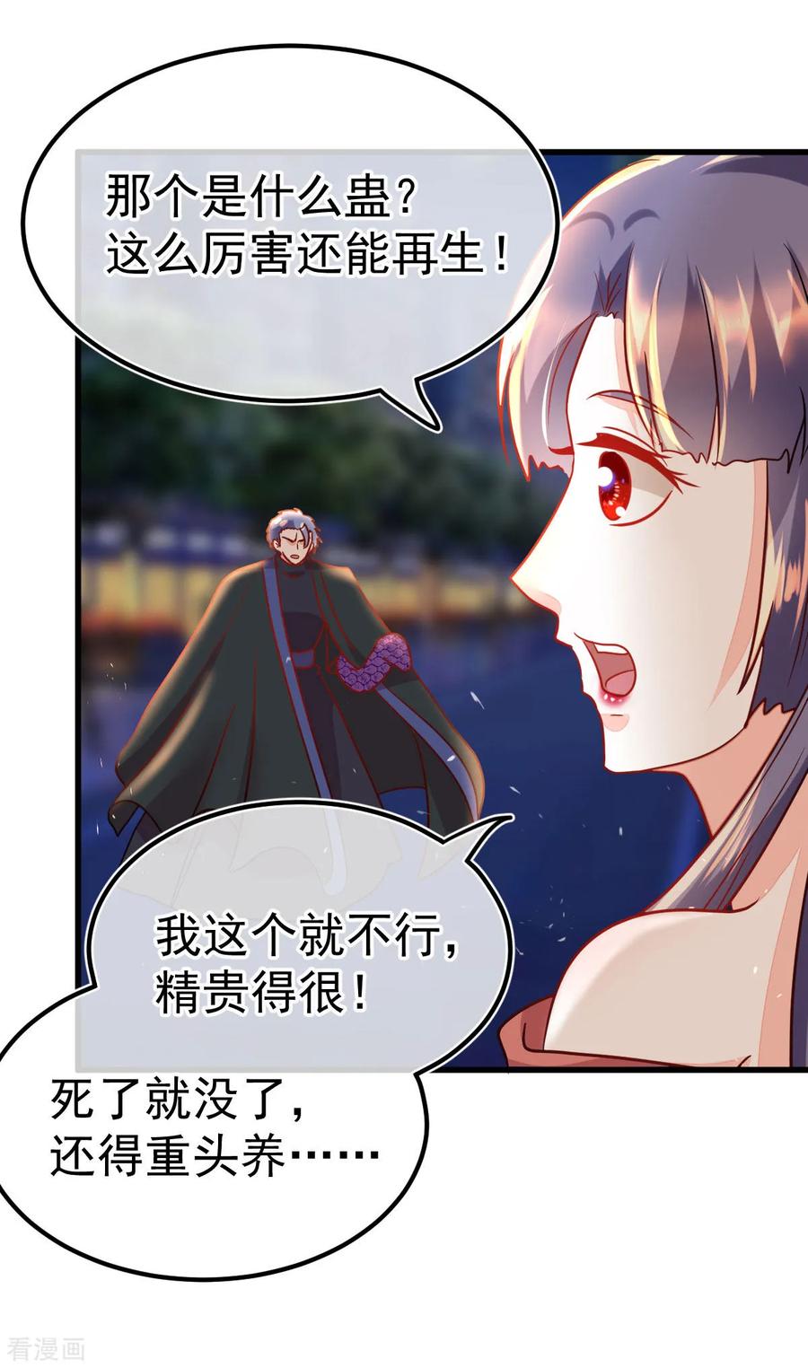 《都市妖怪手册》第58话 金蚕蛊 第8页